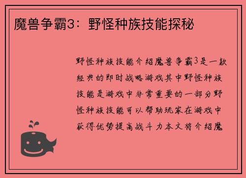 魔兽争霸3：野怪种族技能探秘