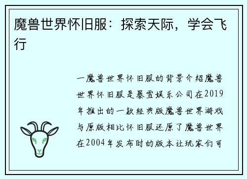 魔兽世界怀旧服：探索天际，学会飞行